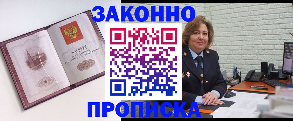 временная прописка в Пестово